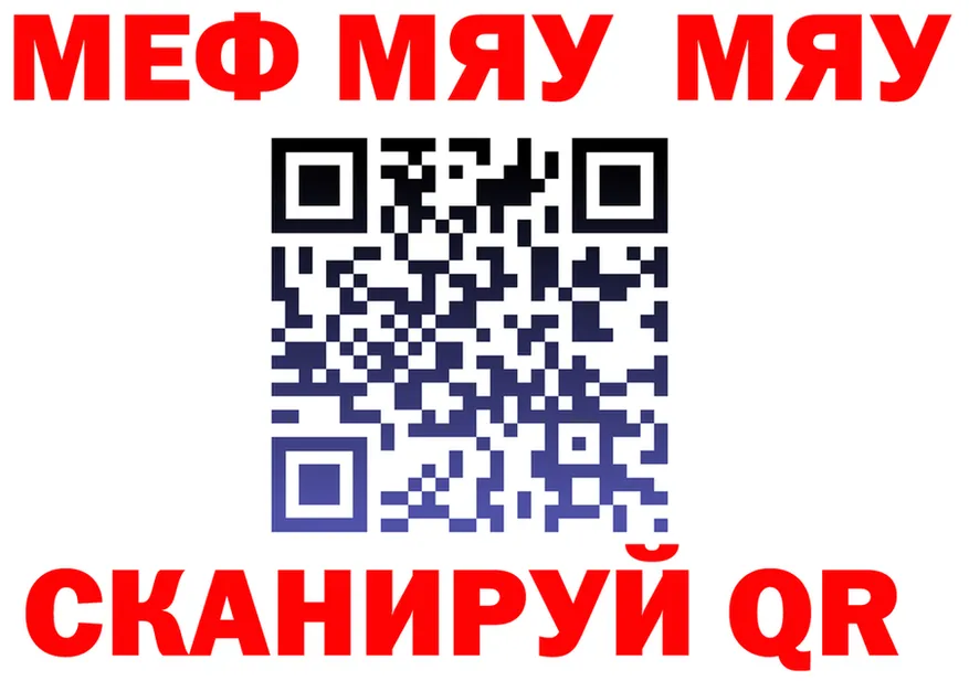 МЕФ мяу мяу вход даркнет hydra Петровск-Забайкальский